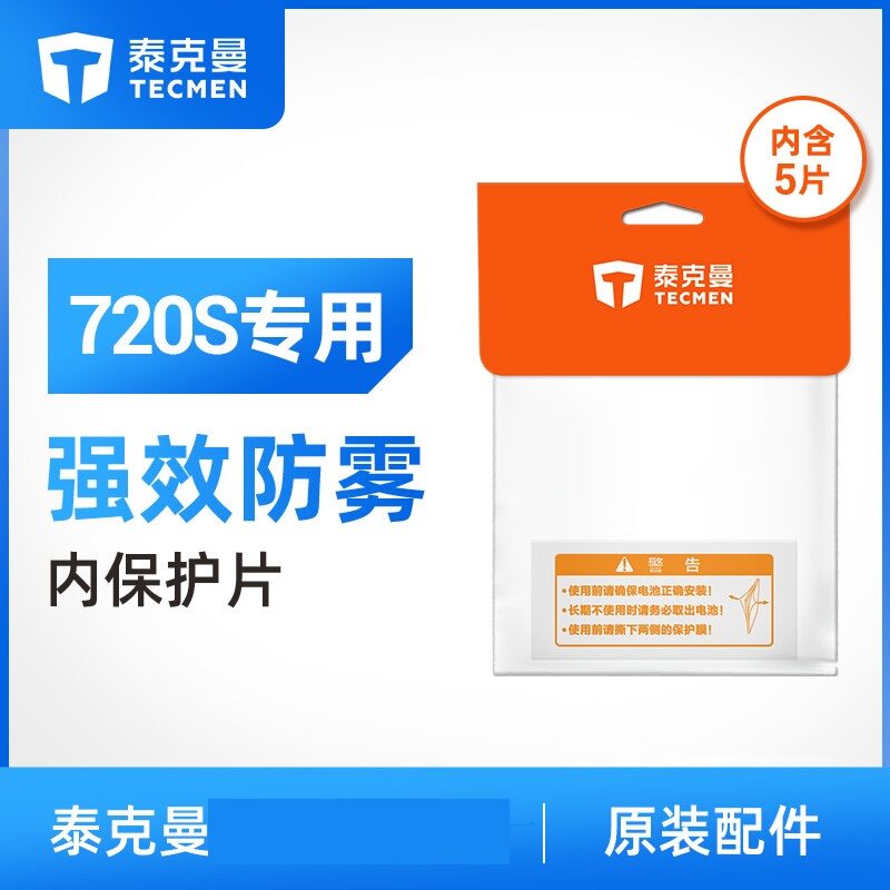 720S焊接面罩保护片焊帽配件透明图片