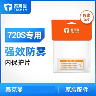 泰克曼720S 焊接面罩外保护片焊帽配件透明防焊渣防飞溅内保护片