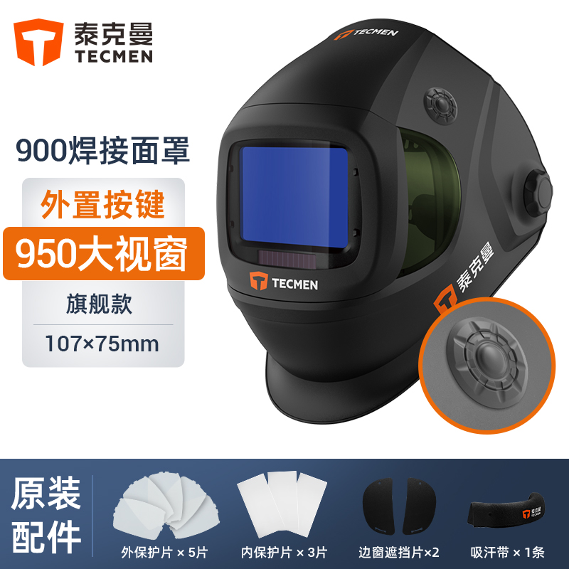 泰克曼950数码旗舰款自动变光