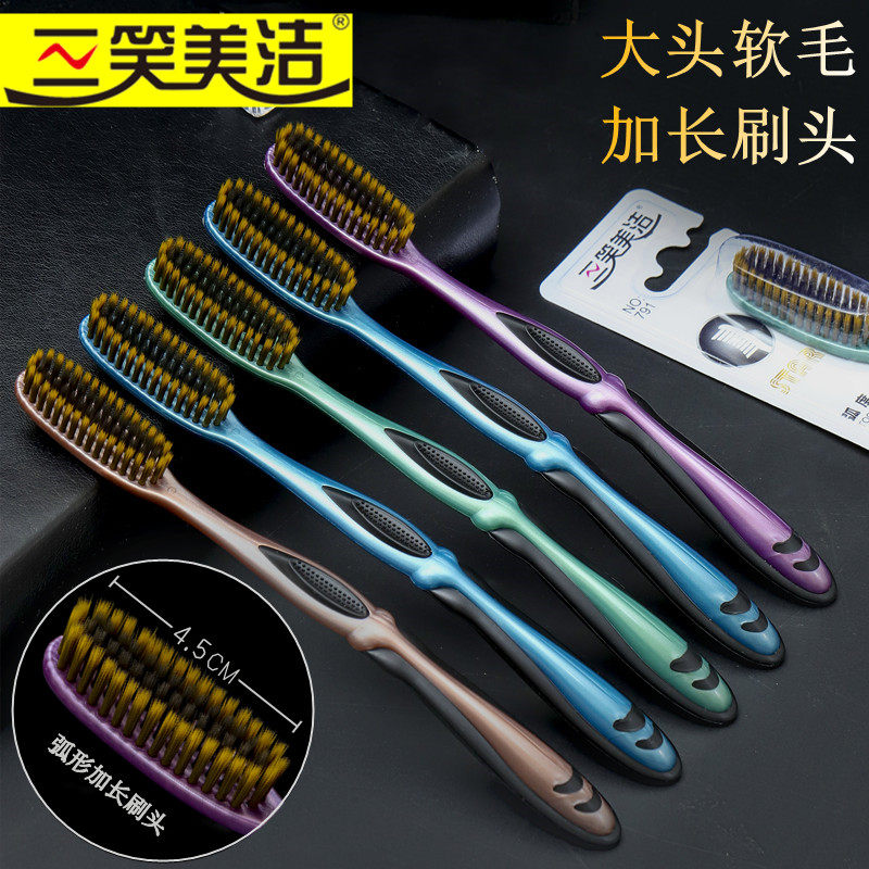 三笑美洁大头牙刷细丝软毛
