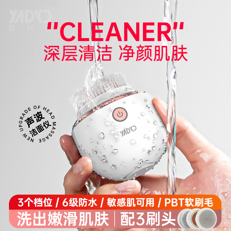 洁面仪雅丹声波洗脸神器清洁毛孔