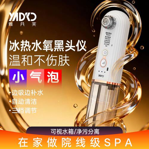 冰热水氧吸黑头神器水循环真空吸电动毛孔清洁器粉刺美容仪小气泡