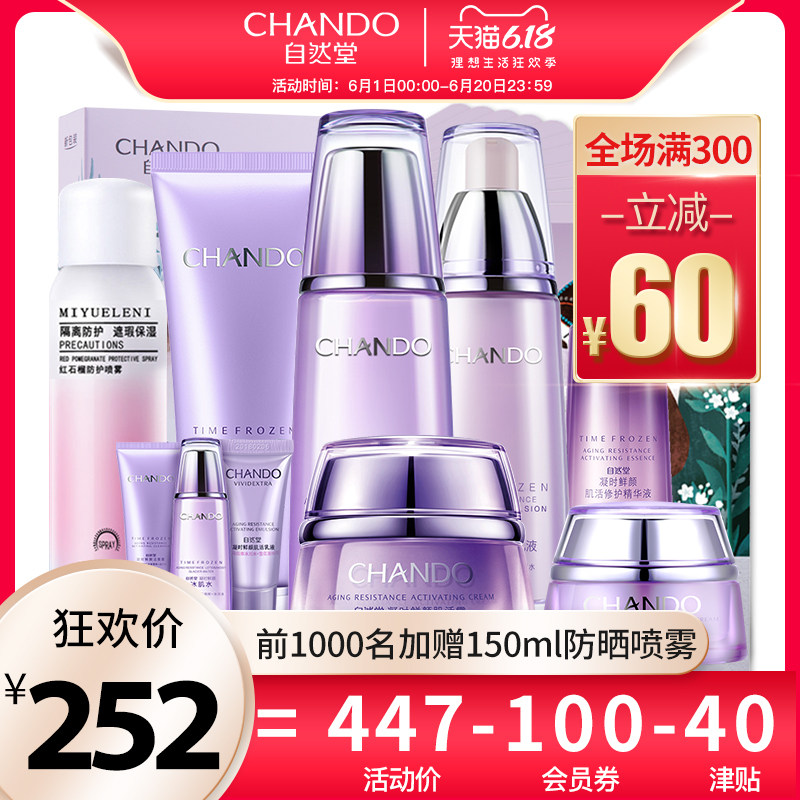 自然堂凝时套装抗皱紧致补水保湿水乳护肤品正品官方旗舰店官网女