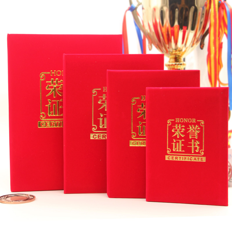 绒面荣誉证书外壳封皮证书内芯