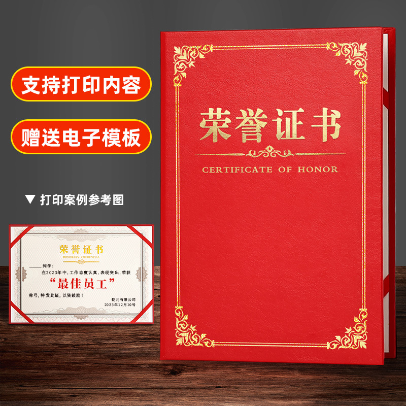 皮纹荣誉证书外壳A4内页烫金订做打印企业员工颁奖比赛封皮证书纸