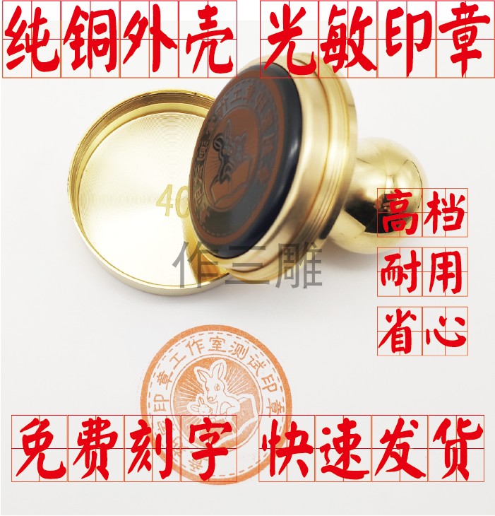 辽宁发铜金属外壳光敏印章替换外私章/趣味印章刻制服