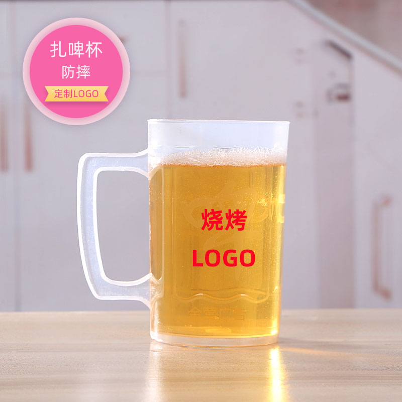 塑料啤酒杯扎啤杯500ML