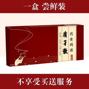 1盒装华药堂质子散同款官方旗舰店华质仔散华耀堂质子散栀质孑散