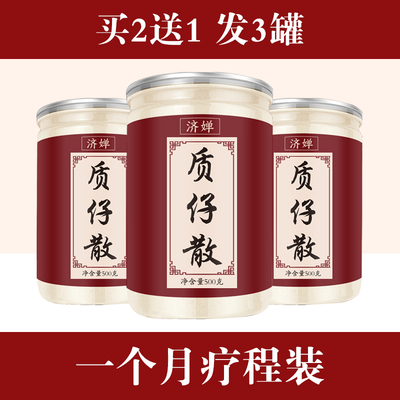 3罐装华药堂质子散同款官方旗舰店华质仔散华耀堂质子散栀质孑散