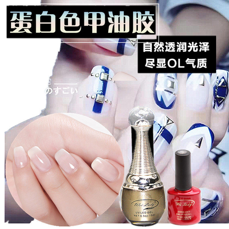 热卖小蔚蛋白胶乳白色芭比指甲油胶QQ可卸光疗美甲用品透冰胶