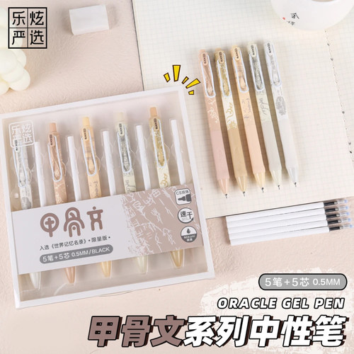 乐炫甲骨文中性笔套装cs双珠黑速干按动 ins高颜值学生考试刷题笔