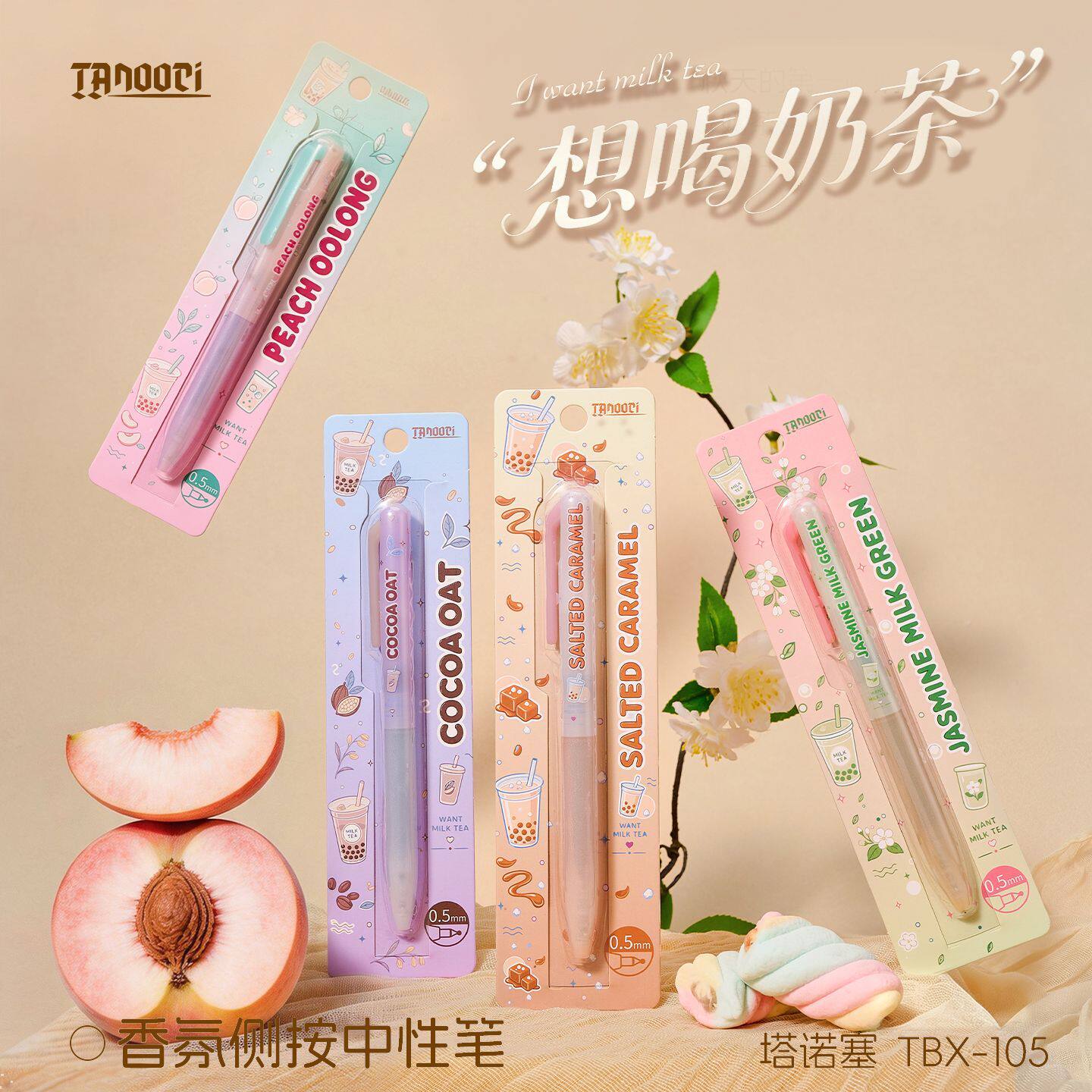 TANOOCI塔诺塞想喝奶茶系列香味中性笔侧按香氛替芯浓黑顺滑油墨