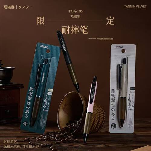 塔诺塞中性笔耐摔笔尖天然檀木香低重心笔握绿檀木双珠速干黑色笔
