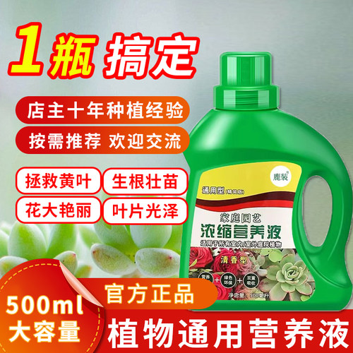 植物营养液通用型家用养花卉