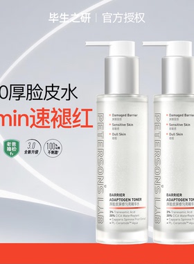 毕生之研厚脸皮水修护保湿