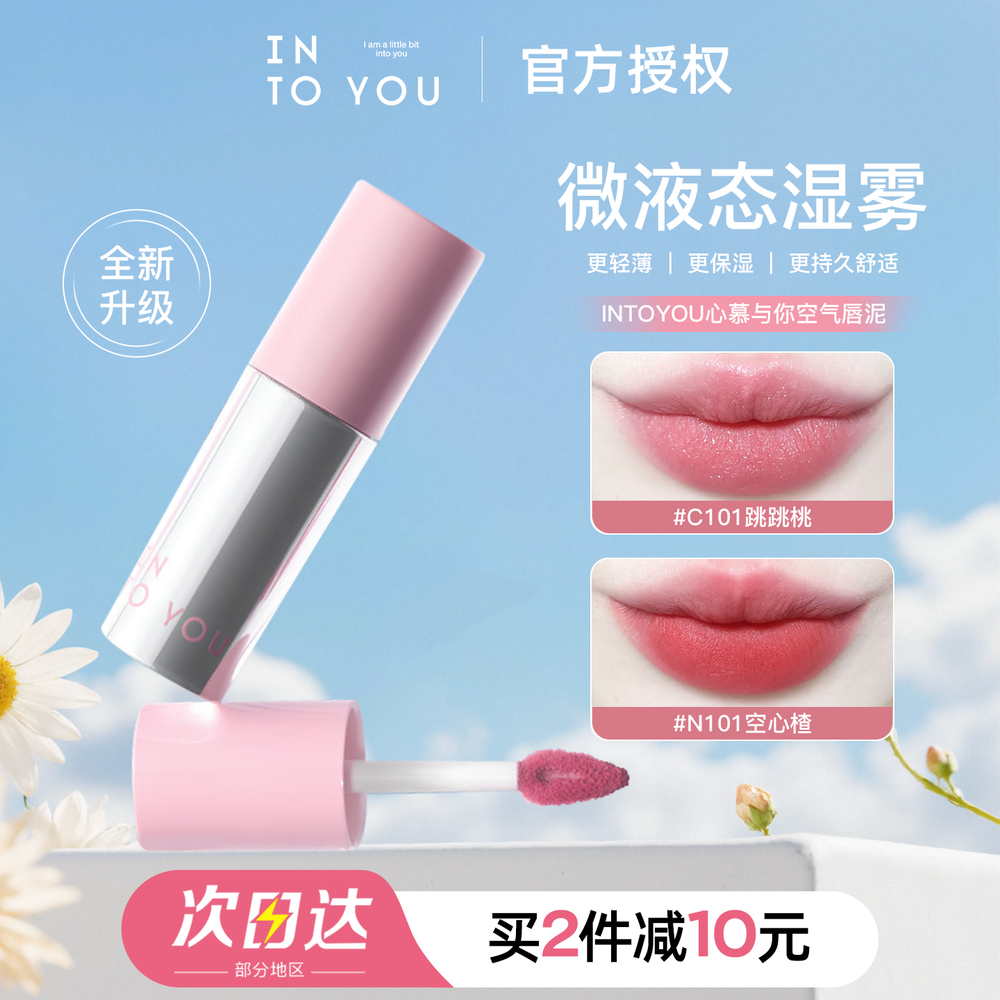 新升级！intoyou第二代空气感唇泥丝绒哑光口红into you裸感日常