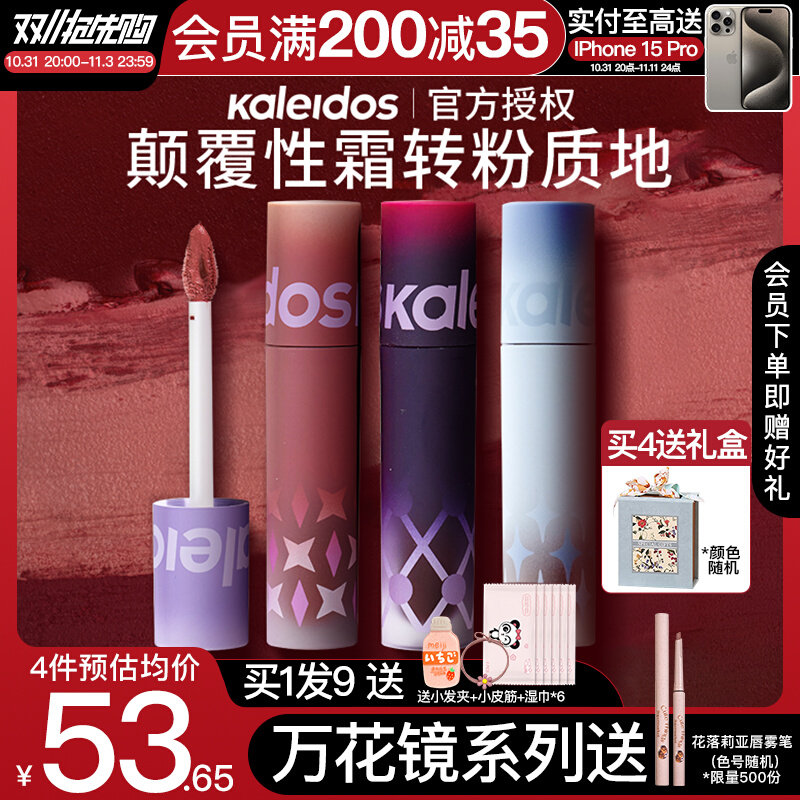 Kaleidos万花镜唇泥nu02万华镜口红鸽血红唇粉霜唇釉沙丘nu08小众使用感如何?