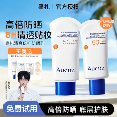 关注享粉丝价！奥札防晒乳