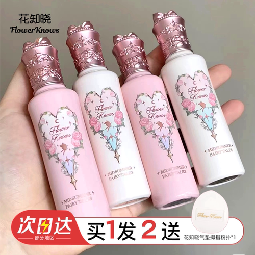 【联系有优惠】花知晓提亮液遮瑕