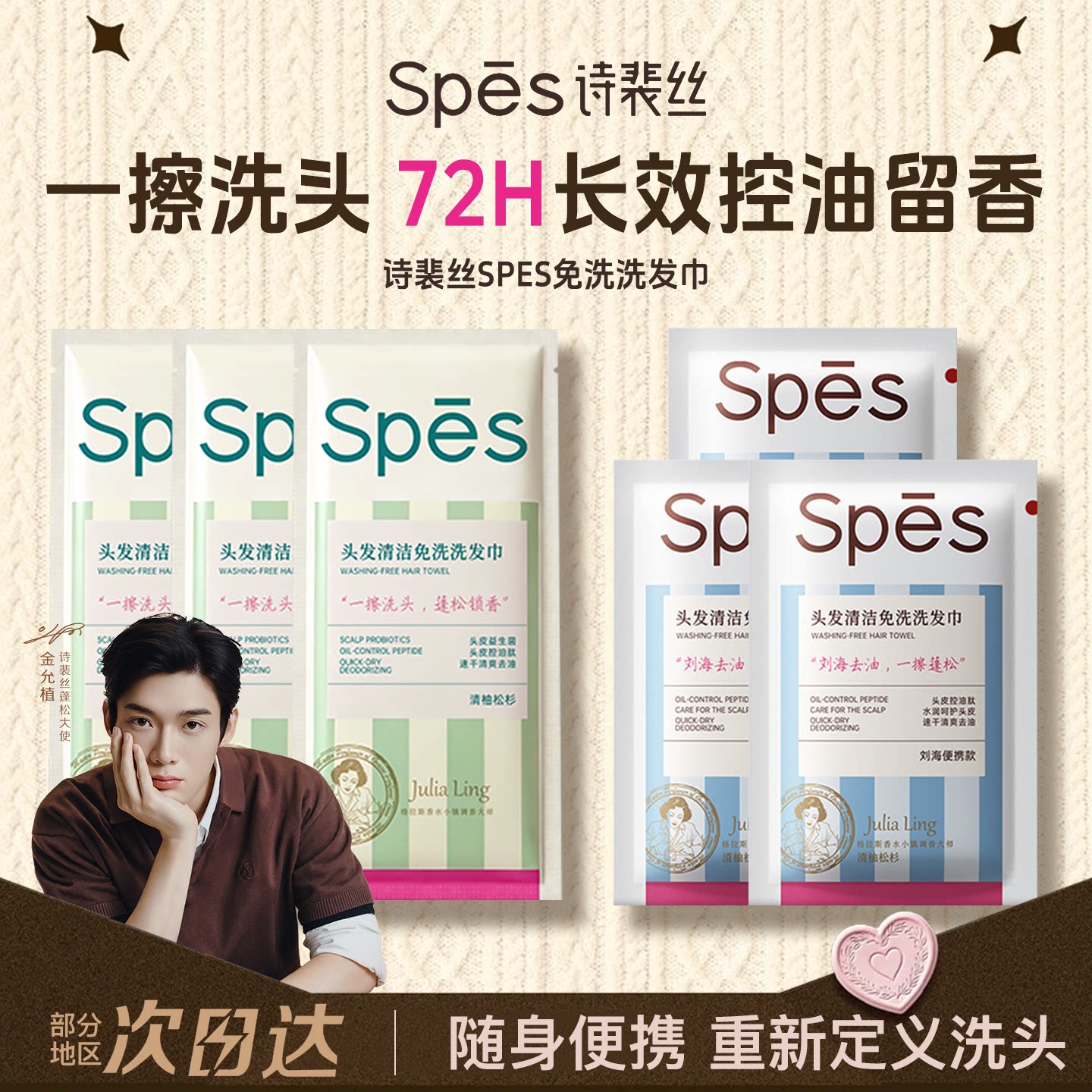 Spes诗裴丝免洗洗发巾蓬松刘海头发清洁速干发湿巾留香便捷洗发水
