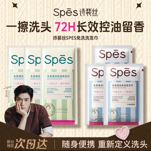 spes诗裴丝免洗洗发巾洗头湿巾