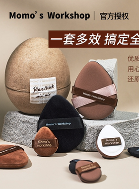毛吉吉Momo's Workshop mini粉扑腮红遮瑕粉底气垫三角植绒棉花糖