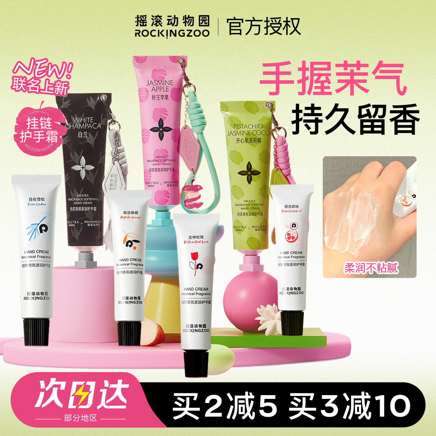 卓沅同款！摇滚动物园护手霜茉莉奶白联名滋润秋冬保湿礼物便携女,美容护肤/美体/精油,护手霜,淘宝优惠券,粉丝福利购,淘宝优惠卷
