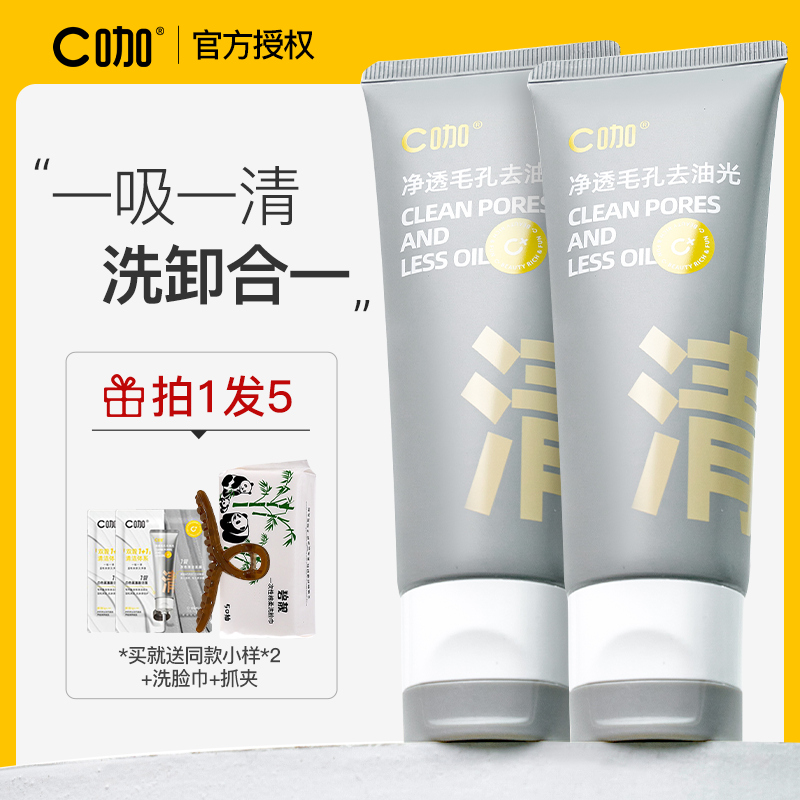 c咖双管洗面奶女氨基酸洁面乳保湿控油清洁毛孔女男士专用正品