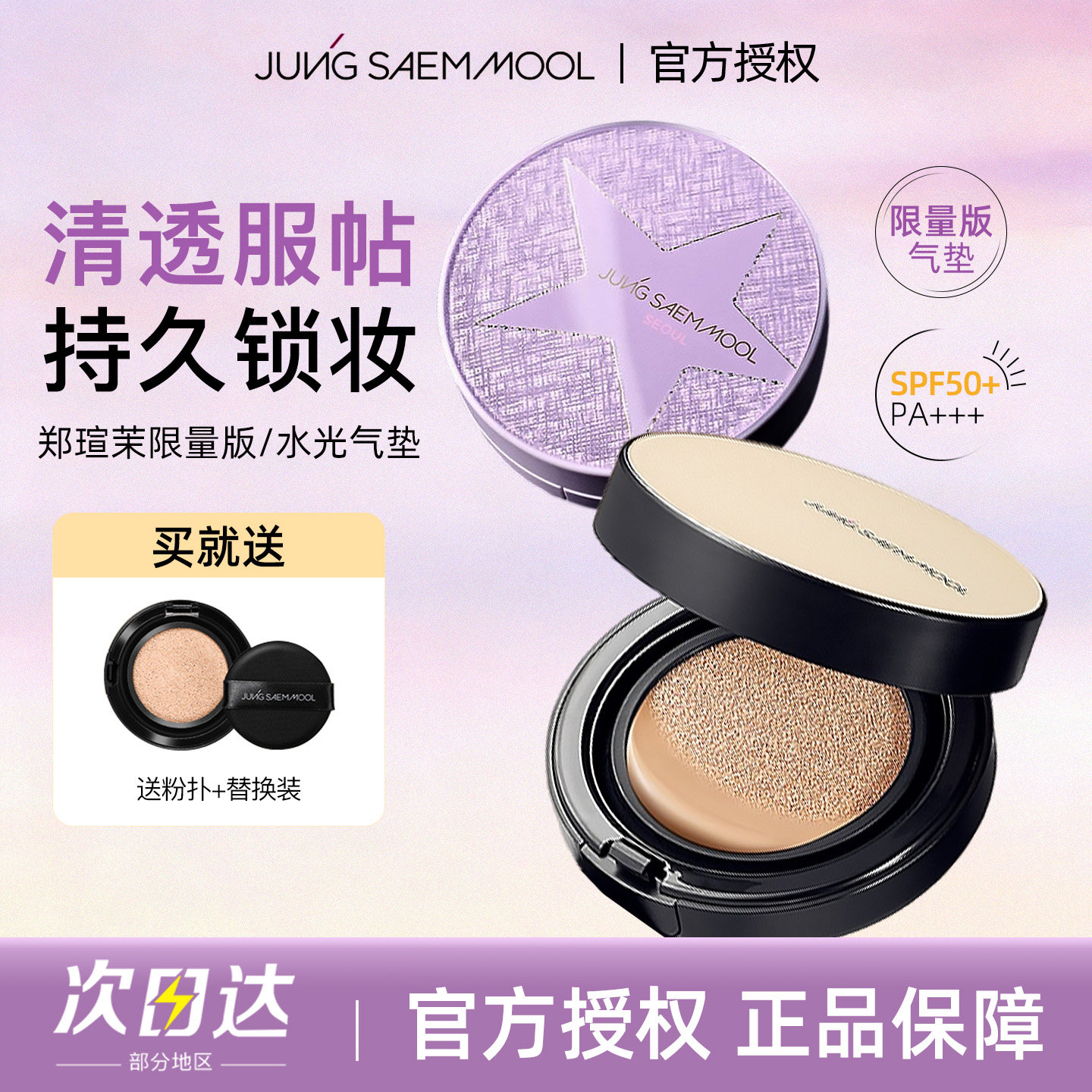 郑瑄茉气垫水光肌裸妆自然提亮紫色限定水润遮瑕干皮带替换装正品