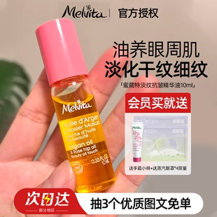 蜜葳特眼油melvita緊致抗皺淡紋精華油滾珠眼護(hù)理時(shí)光小亮珠10ML