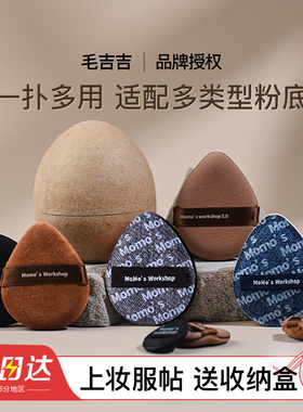 毛吉吉粉扑大气垫MomosWorkshop不吃粉植绒散粉底液美妆蛋黑丹宁