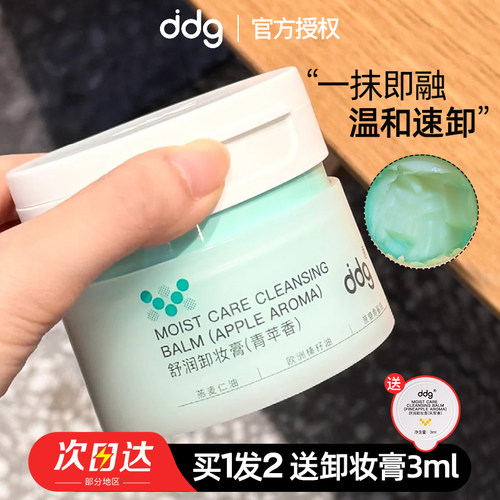 ddg舒润卸妆膏温和清洁