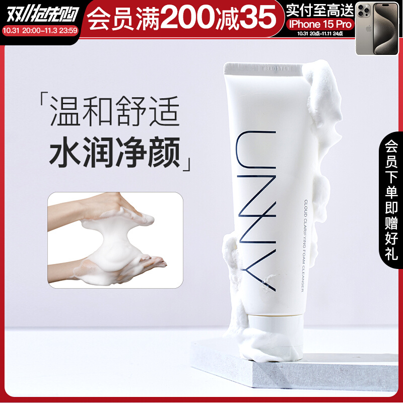 方恰拉推荐unny氨基酸洗面奶深层清洁毛孔温和不绷敏感肌洁面悠宜