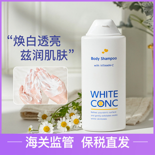 滋润沐浴乳持久留香清爽 CONC沐浴露烟酰胺保湿 保税仓 日本WHITE