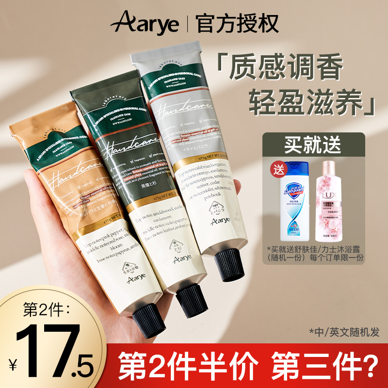 Aarye安野屋护手霜保湿滋润
