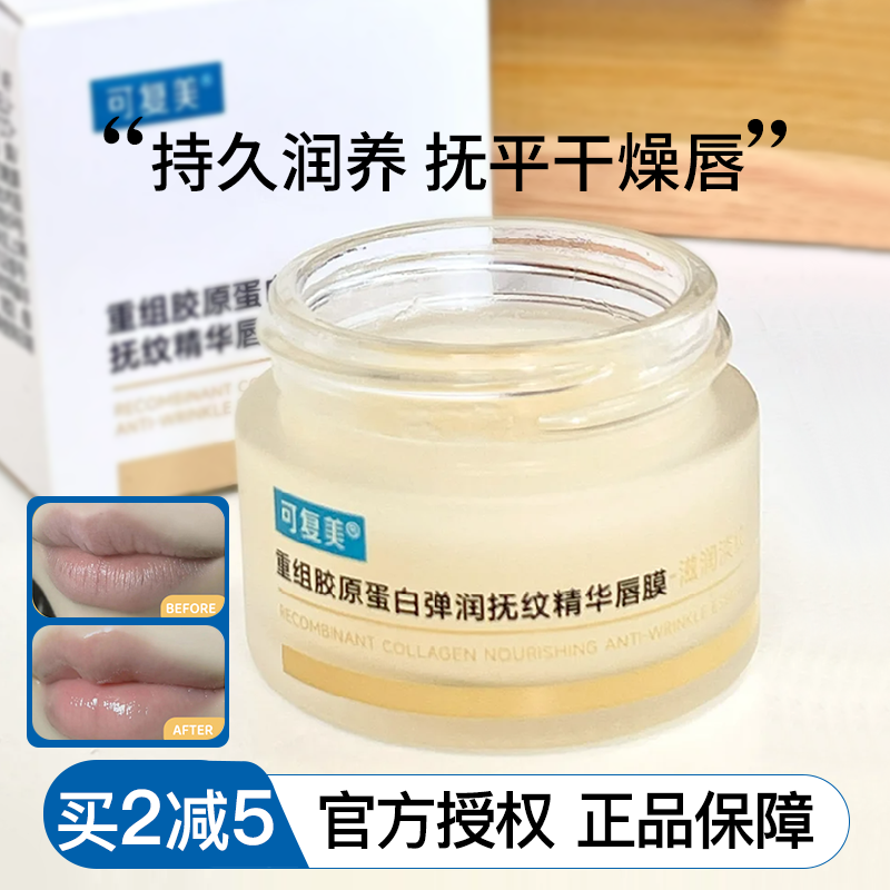 可复美唇膜重组胶原蛋白弹润抚唇纹淡唇色润唇膏12g保湿修护不腻