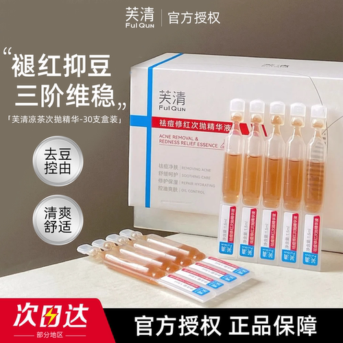 【翟潇闻同款】芙清凉茶次抛