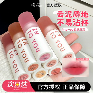 可改25 you云感唇泥雾面伪素颜不易沾杯空气丝绒唇釉intoyou into