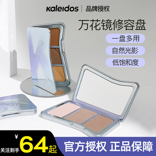 关注店铺享惊喜万花镜三色修容盘
