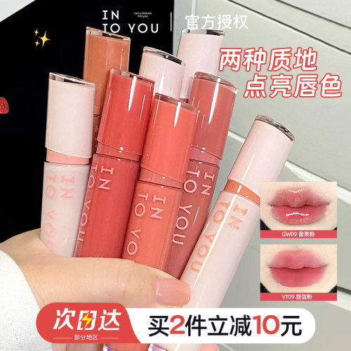 关注享惊喜INTOYOU镜光唇釉锁光