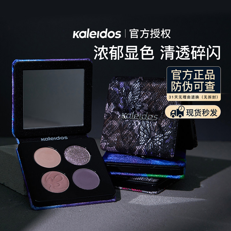 KALEIDOS万花镜眼影盘四色烟熏盘冷萃棕黑茉莉淡妆万华镜现货正品