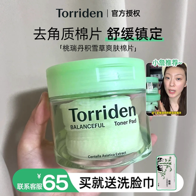 联系客fu到手65！桃瑞丹湿敷棉片