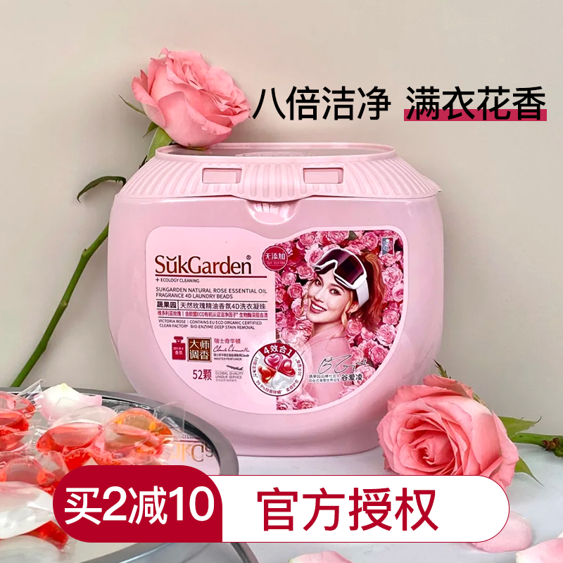 蔬果园洗衣凝珠三合一持久香除菌