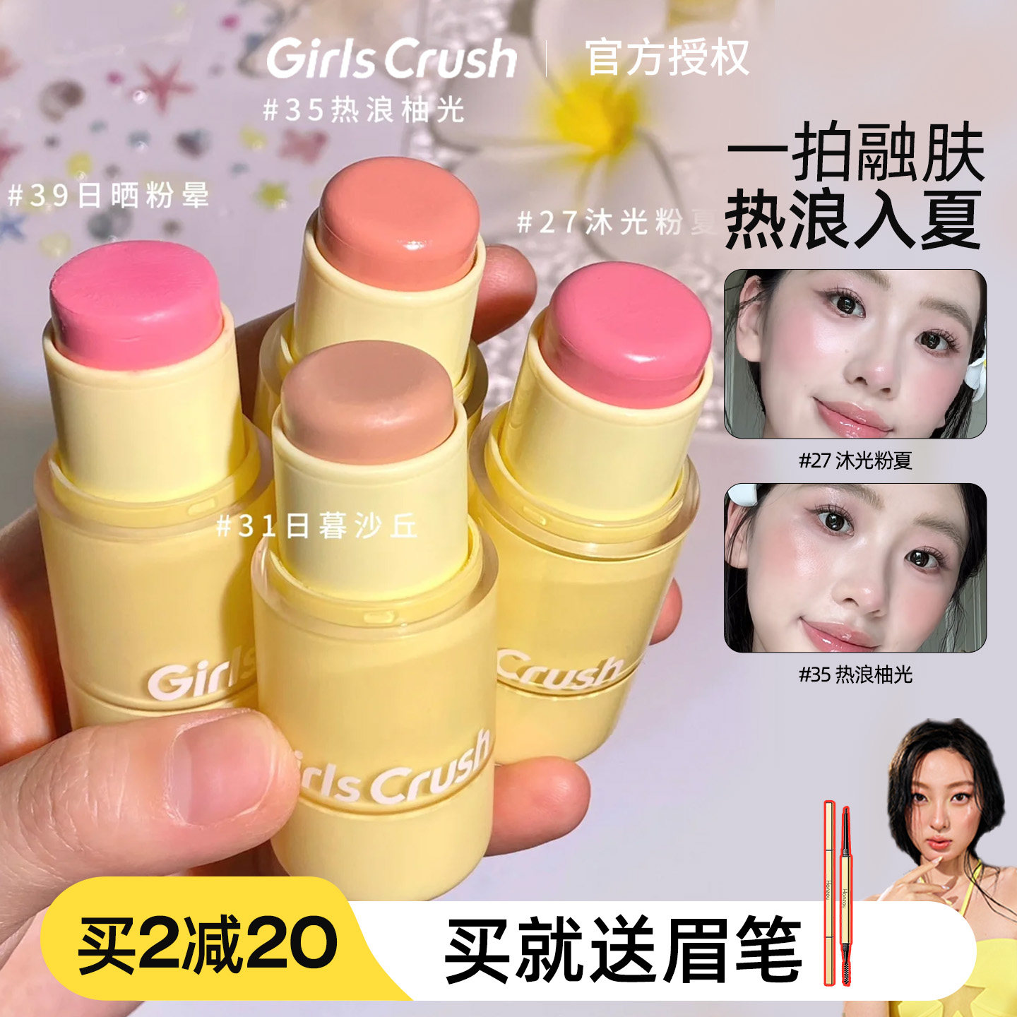 GirlsCrush腮红棒gc高光棒图片