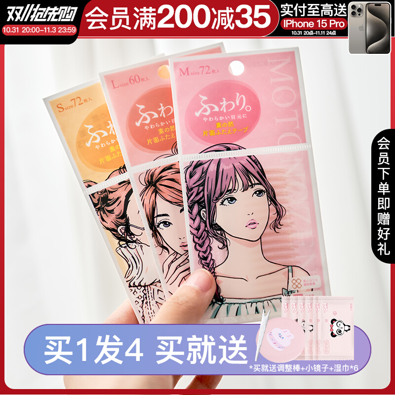 方恰拉推荐MOTONOZEN素之然双眼皮贴自然无痕隐形网纱透明大眼