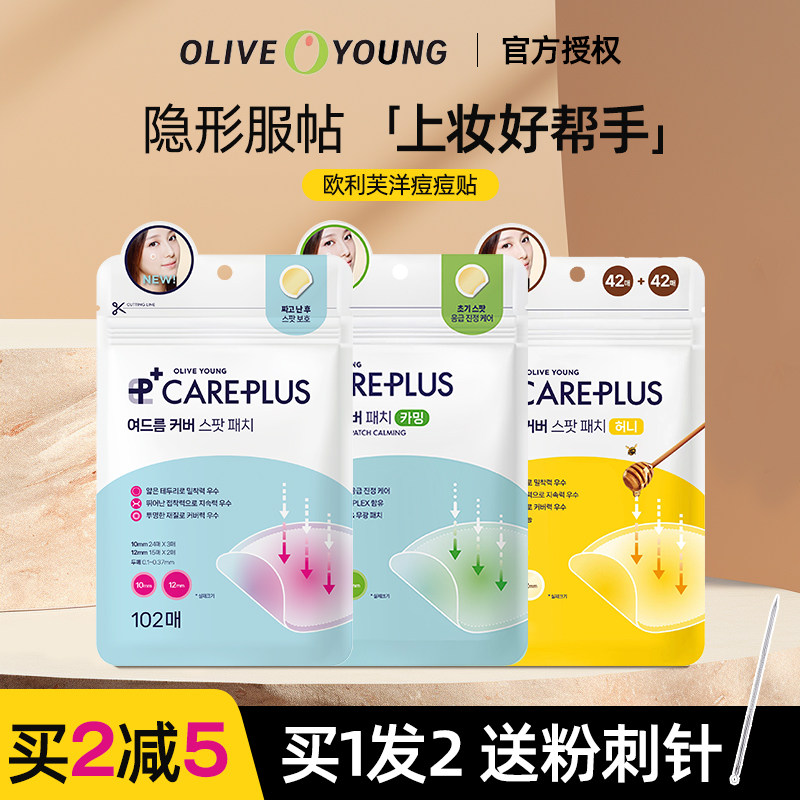 oliveyoung欧利芙洋痘痘贴韩国祛痘贴遮痘轻薄隐形男女可上妆54贴,美容护肤/美体/精油,面部护理套装,淘宝优惠券,粉丝福利购,淘宝优惠卷