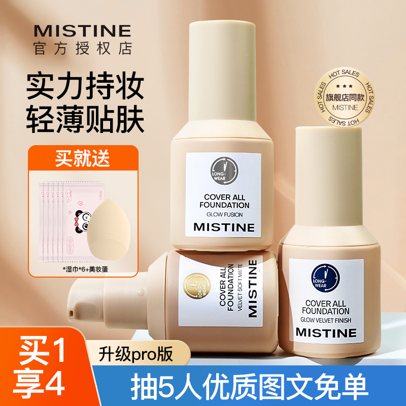 Mistine蜜丝婷粉底液小蓝小金盾