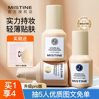 Mistine蜜丝婷小蓝小银盾粉底液干混油皮遮瑕持久保湿控油蜜思婷