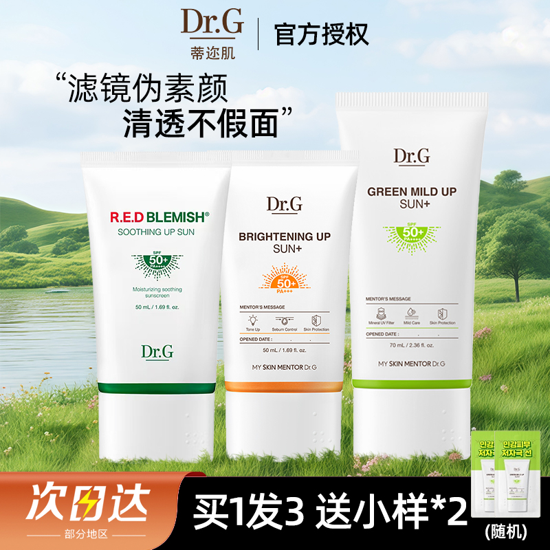 drg蒂迩肌防晒美白防紫外线隔离