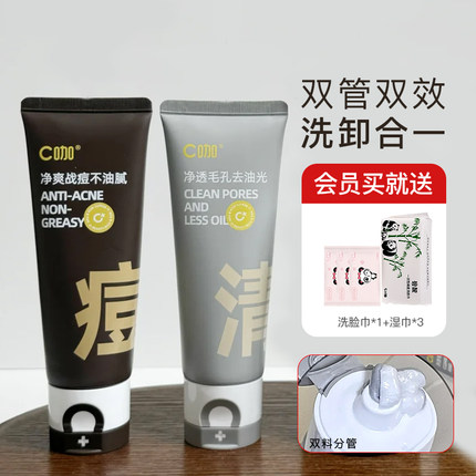 C咖洗面奶双管氨基酸洁面白泥清洁毛孔净豆控油保湿二合一洁面乳